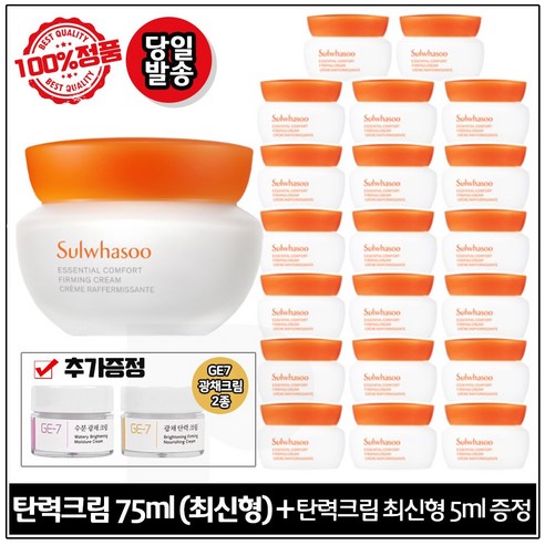 최신형 (본품신제품)탄력크림 75ml (본품)+자음생크림 클래식 (5mlx10개) + GE7 광채크림2종 (추가증정)