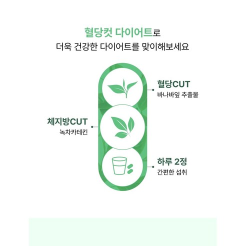 혈당 관리에 혁신, 비비랩 혈당컷 다이어트