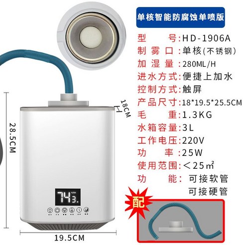 대용량 가습기 거실용 공업용 박나래가습기 사무실, 4. HD-1906단일코어지능형호스