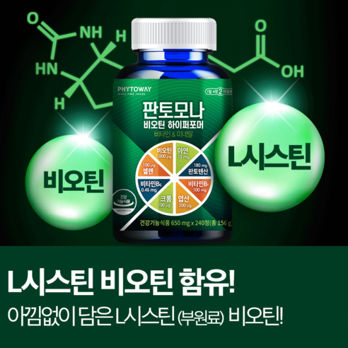 비오틴의 힘으로 머리카락, 피부, 건강에 활력을 되찾으세요.
