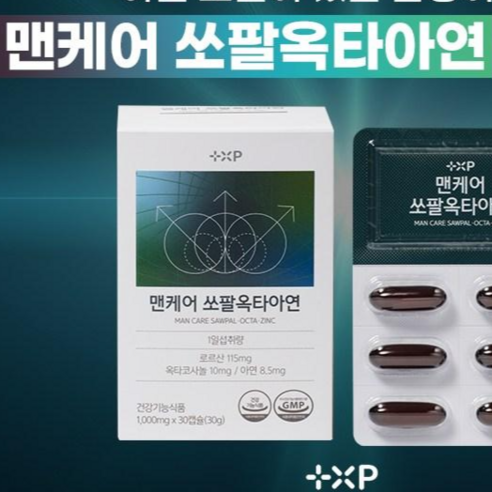 [포레약사몰]전립선 건강 지구력증진 도움이 필요한 남성을 위한 미국산 쏘팔메토, 1개, 30정
