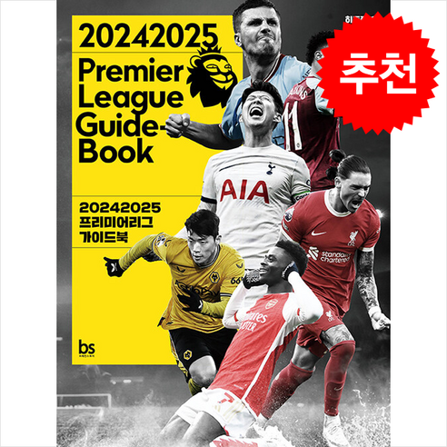2024-2025 프리미어리그 가이드북 + 쁘띠수첩 증정, 브레인스토어, 히든풋볼
건강 취미 2024-2025 프리미어리그 가이드북 + 쁘띠수첩 증정, 브레인스토어, 히든풋볼
건강 취미