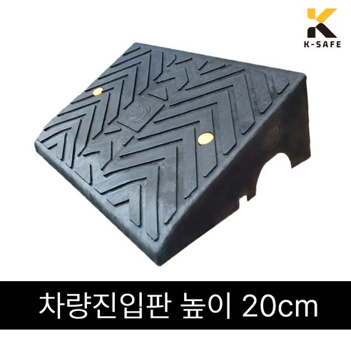 국산 차량진입판 카업 H200 높이20cm, 날개H200 (높이20cm) 1개, 1개