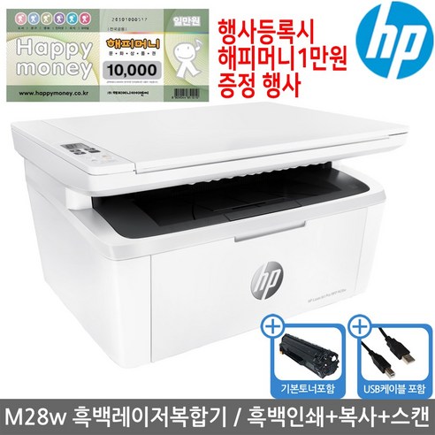 [해피머니상품권행사][당일발송] HP 레이저젯 M28w 흑백레이저복합기