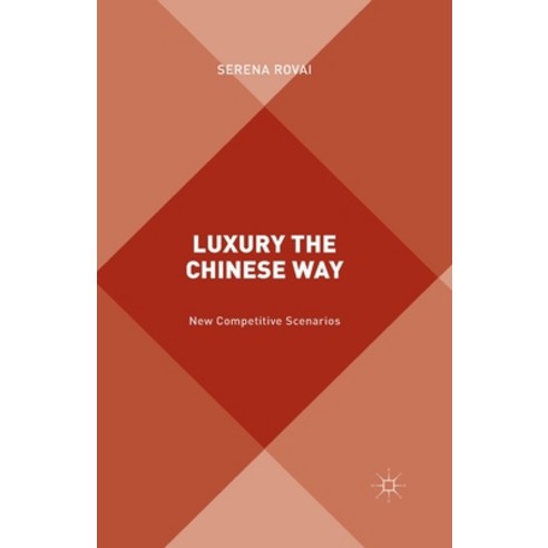 (영문도서) Luxury the Chinese Way: The Emergence of a New Competitive Scenario Paperback, Palgrave MacMillan, English, 9781349711239