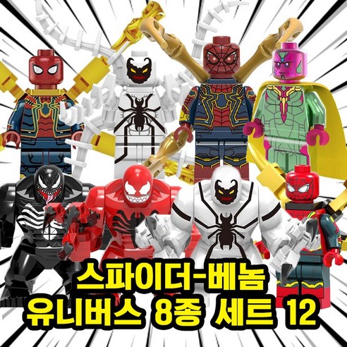 어벤져스 히어로 호환 블럭 미니 피규어 400~A, 00. S1210-스파이더베놈 유니버스 8종 세트 12, 1개