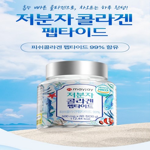 피부 젊음의 열쇠: 저분자 콜라겐 펩타이드 피쉬콜라겐