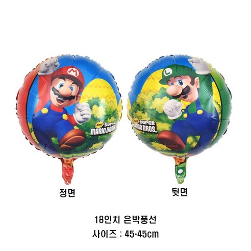 슈퍼마리오 풍선으로 축제의 화려함을 연출하세요.