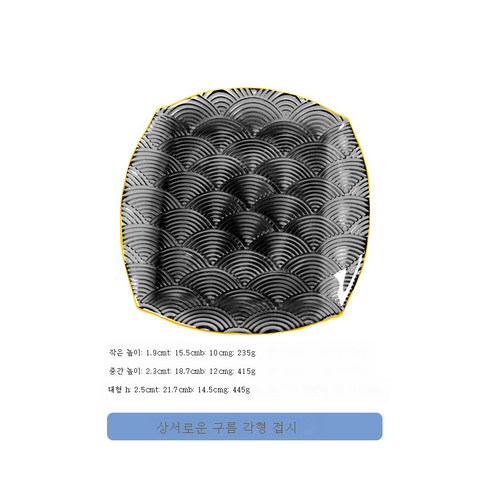 DFMEI 상운문 식기세트 가정용 건과일 접시 하이비주얼 유리접시입니다., DFMEI Xiangyun 사각 접시 연기 회색 골드, 작은