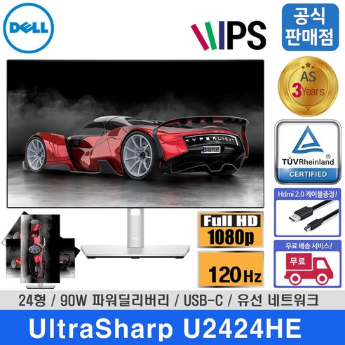 dellu2724de120hz [당일발송] [24년형 신제품] Dell 울트라샤프 U2424HE 24형 IPS 120Hz USB-C 허브 모니터, DELL 울트라샤프 U2424HE+Hdmi케이블