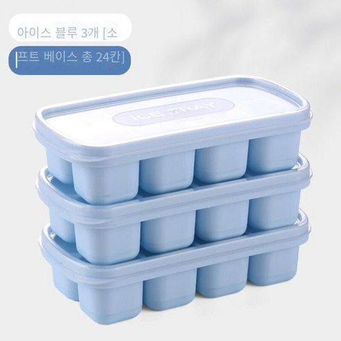 실리콘 부드러운 바닥 얼음 트레이 가정용 얼음 만들기 금형 식품 등급 냉장고 냉동 얼음 상자 뚜껑 유물 냉동 아이스크림 상자, 얼음과 눈 푸른 3 팩 "부드러운 바닥 24 사각형]