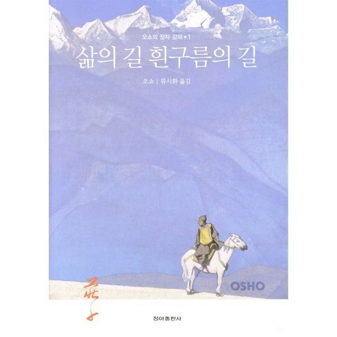 삶의 길 흰구름의 길 - 명상/치유 에세이 | 쿠팡