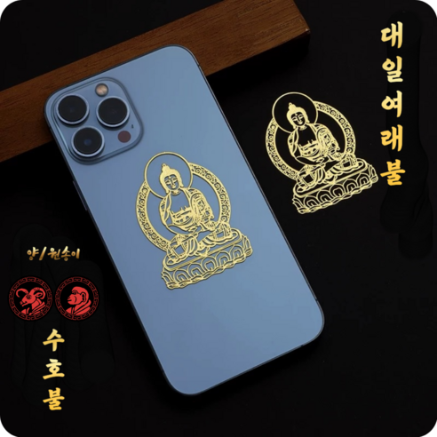 관남연 띠별 골드 수호신 스티커 부적 건강운 재물운 사업운 3장 세트, 1세트, 양/원송이