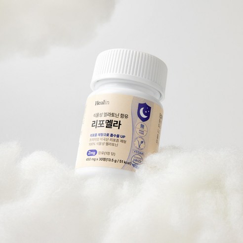 자연에서 온 평안, 힐린 리포좀 식물성 멜라토닌 리포멜라로 깊은 밤의 휴식을 경험하세요.