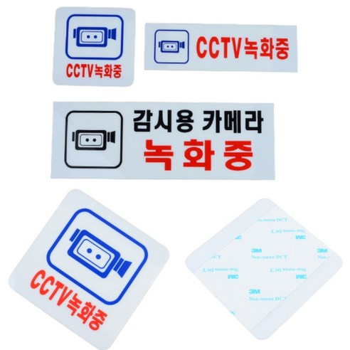 아크릴 CCTV녹화중 감시카메라 알림판 표지판 글자판
