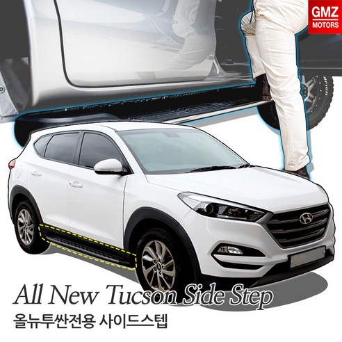 gv80사이드스텝 추천 올뉴투싼 전용 사이드스텝/옆발판/보조발판/자동차발판/차량용발받침 TOP10 (인기 브랜드 순위, 가격 비교)