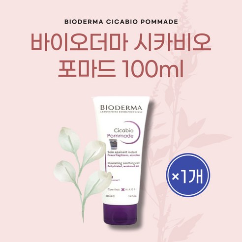 바이오더마 시카비오 포마드 100ml, 1개