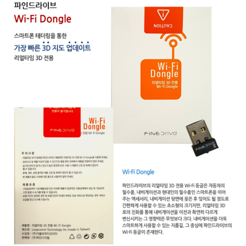 파인드라이브 WIFI 동글로 실시간 3D 내비게이션을 경험하세요!