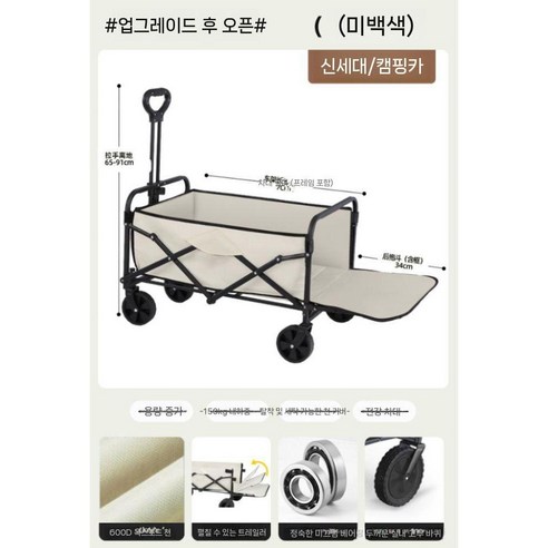 트레일러 캠핑 웨건 캠핑카트 아웃도어 카트 캠핑웨건 캠핑용 캠핑트레일러 운반카, 오프화이트 5인치 바퀴