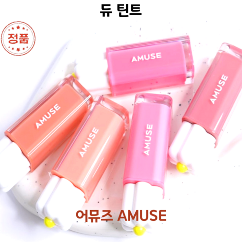 [코코러빈] 고수분 롱래스팅 어뮤즈amuse= 워터틴트 묻어남없이 촉촉산뜻한 [듀 틴트 DEW TINT] -#AMUSE- - 틴트/립글로스 | 쿠팡