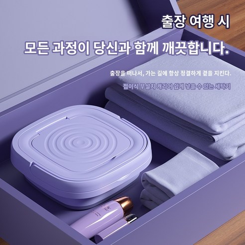 경제적이고 합리적인 선택을 할 수 있는 접이식 세탁기