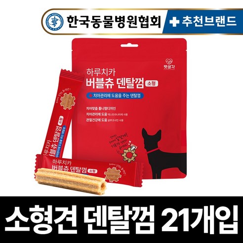 펫생각 하루치카 강아지 덴탈껌 반려견 치석제거용 소형견 중형견 강아지 간식 입냄새 관절 연골 글루코사민 톱니형 버블츄, 치아관리, 168g, 1개