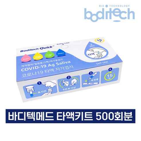 아트박스/비엠포엠 바디텍메드 타액진단키트 500T