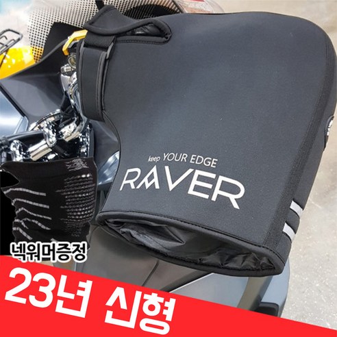 당일발송 23년 RAVER 레이버 공용 핸들토시 방한토시 벨크로드형(블랙)+넥워머