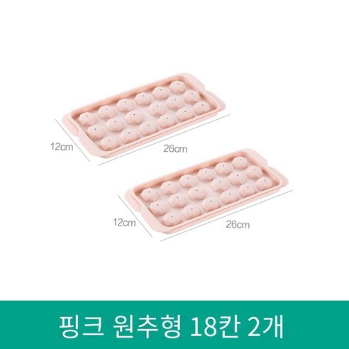 수제 아이스 하키 냉동 아이스 큐브 금형 냉장고 아이스 박스 구형 아이스 박스 창조적 인 홈 아이스 박스 아이스 박스 아이스 박스, 핑크 콘 18 2 팩