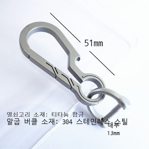 티타늄 합금 자동차 열쇠고리 남성 여성 고급 허리걸이 다기능 스테인리스강 열쇠 체인 링 개성 액세서리, E 티타늄 병 따개 타입 + 304 강철 편자 단추