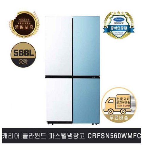 캐리어 클라윈드 양문형냉장고, 화이트 + 민트, CRFSN560WMFC