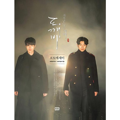도깨비 포토에세이 - 사진 에세이 | 쿠팡