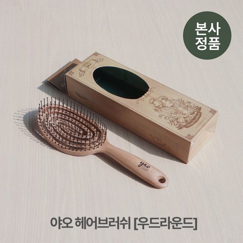 엉킨 머리, 답답한 두피! 야오 헤어브러쉬로 시원하게 해결했어요! (내돈내산 후기) 야오헤어브러쉬