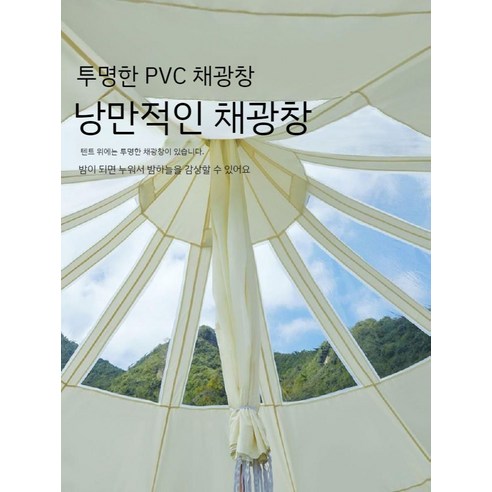 캠핑 야외 쉘터 돔텐트 4인용 감성 몽골 낭만 텐트