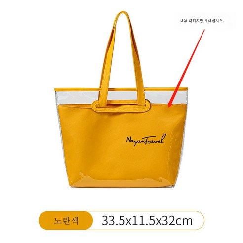 ZZJJC 투명 대용량 건습 분리 휴대용 젤리백 여성 워터프루프 의류수납가방 여행가방봉지를 바치다, 옐로우(싱글백)