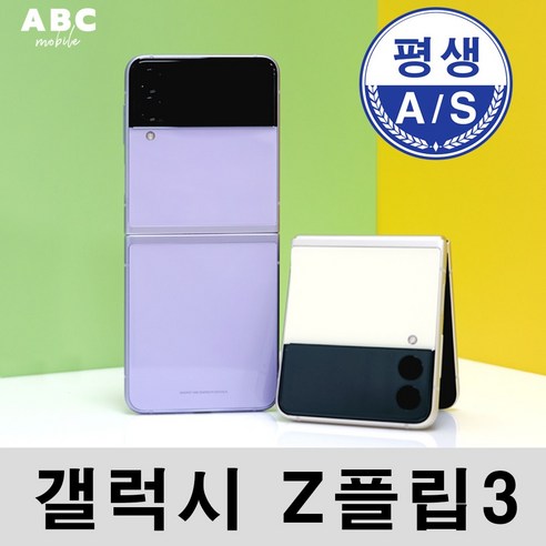 삼성전자 갤럭시 Z 플립3 자급제 256G, 특S급, 라벤더, 256GB Best Top5