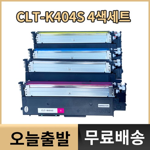 KLIFE 삼성전자 CLT-K404S 프린터 호환 토너 검정+노랑+빨강+파랑 4색세트 CLT-M404S/Y404S/C404S/K404S, 1개, CLT-K404S 4색세트
