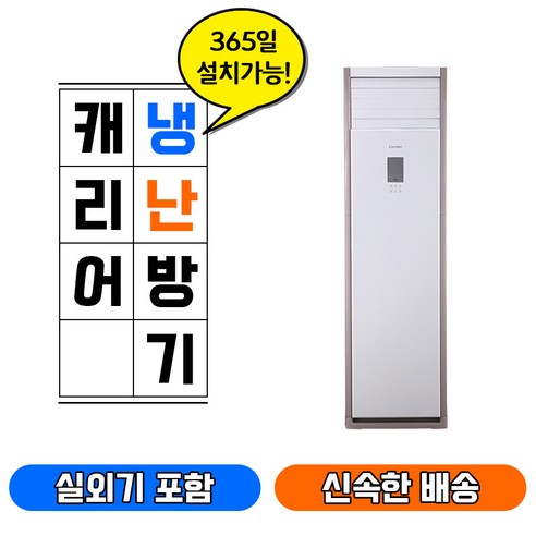 캐리어 중형 대형 인버터 스탠드 냉난방기 냉온퐁기 에어컨 CPV-Q1101P (30) 실.외기포함 수도권설치전문 업소용.매장용.학원용.상업용