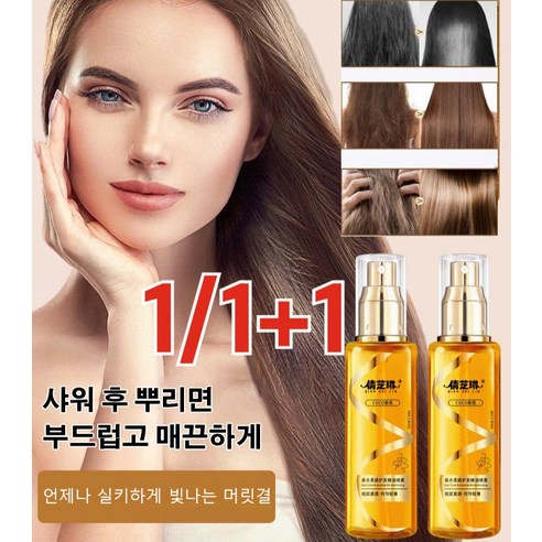 [한정세일 1/1+1] 극손상 매직 실키 헤어케어 에센스 헤어미스트 열보호 미용실전용 실크머릿결, 1개, [1+1+1]헤어 컨디셔닝 오일*3