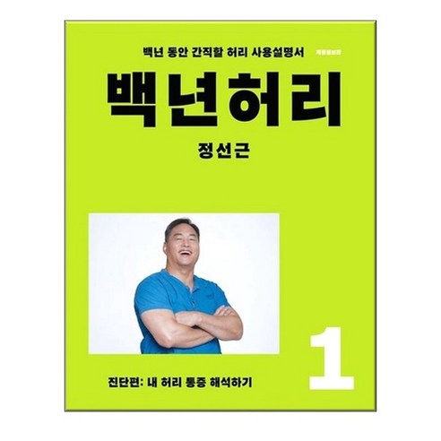 백년허리1 진단편