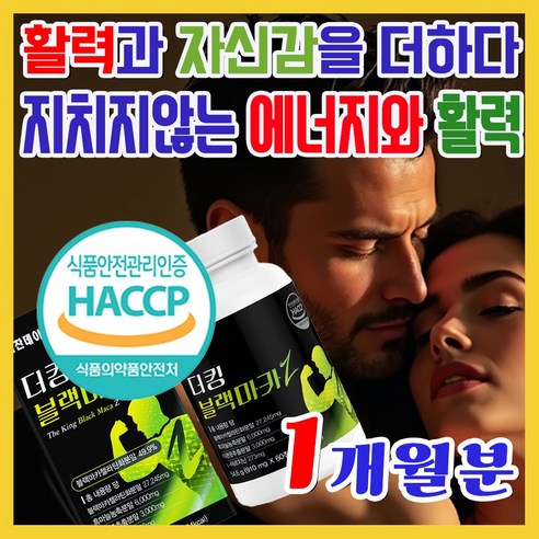 힘찬데이 중장년 남성 활기력 지구력 쭉쭉 지치지않는 에너지와 활력 야관문 흑마늘 아르기닌 블랙마카 아르지닌, 1박스, 60정