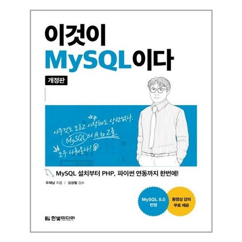 유니오니아시아 이것이 MySQL이다