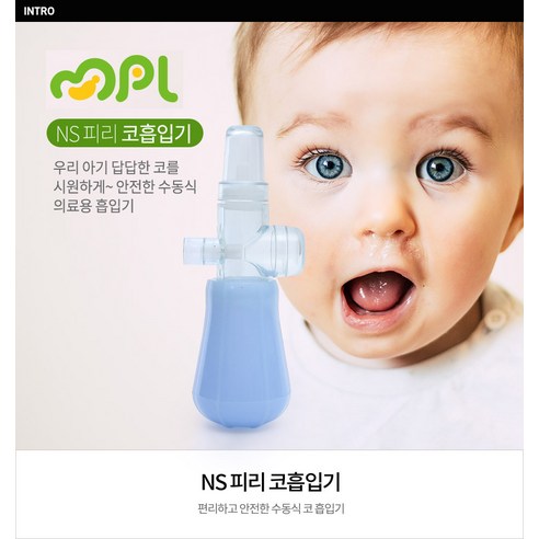 NS MPL 유아용 피리 콧물흡입기, WS-BA-1, 1개