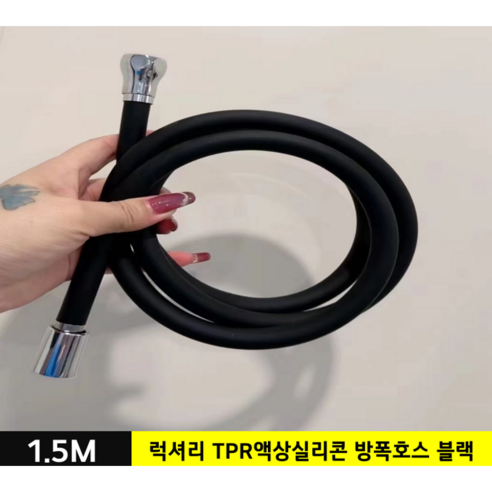 에이치스튜디오 고급형 강력 수압 3단 대형 샤워기 헤드, 1.5M 럭셔리 TPR액상실리콘 방폭호스 블랙, 1개