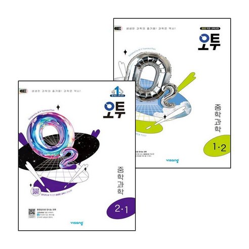 오투 중학 중등 중학 과학 중중1-2 (2025년) + 중2-1 (전2권) 세트 (GROW BOOK 그로우북), 과학영역, 중등1학년