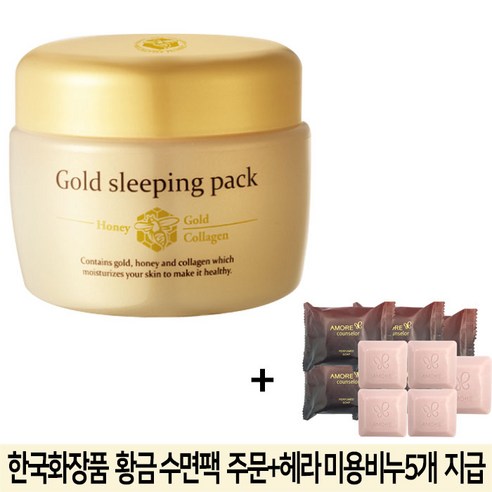 쥬단학 황금 수면팩 150ml (주름개선 기능성)+아모레 방판미용비누 5개 지급(기획상품), 1개