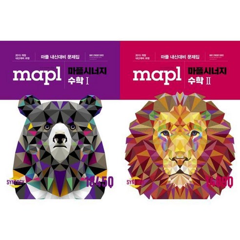 [희망에듀] [마플] 마플시너지 고등 내신대비 문제집 수학 1-2 세트 (전2권/2024), 상세 설명 참조, 상세 설명 참조