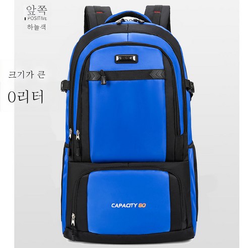 DFMEI 70리터 대용량 백팩 남여 아웃도어 트래블 백팩 50리터 가방 스포츠 등산가방 투어, DFMEI 스카이블루 [80리터 958#빅사이즈]