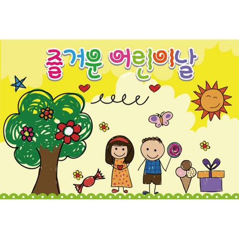 어린이집 유치원 행사 배경 현수막