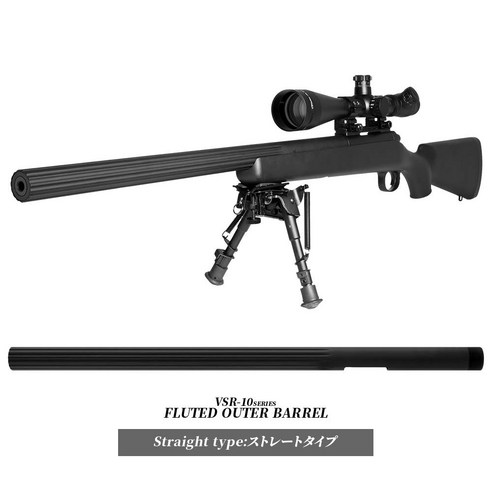 LayLax PSS VSR-10 (라일락스) 플루트 아우터 배럴 스트레이트 에어건용